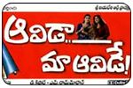 aavida - telugu cinema