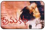 prema katha - telugu cinema