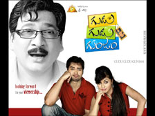 Gudu Gudu Gunjam