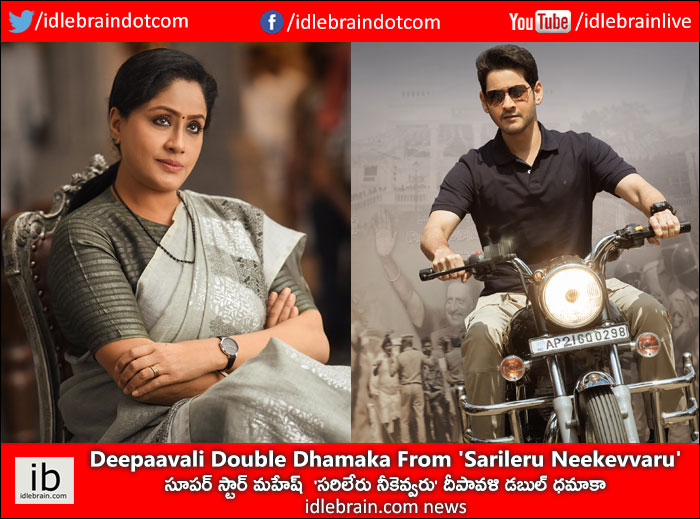 Deepaavali Double Dhamaka From Superstar Mahesh S Sarileru Neekevvaru News