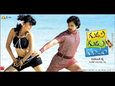Gudu Gudu Gunjam