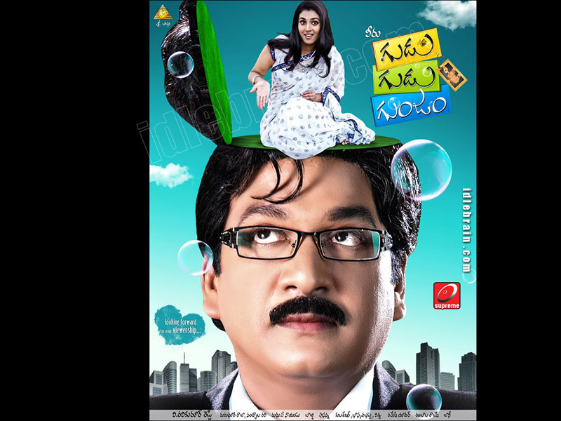 Gudu Gudu Gunjam