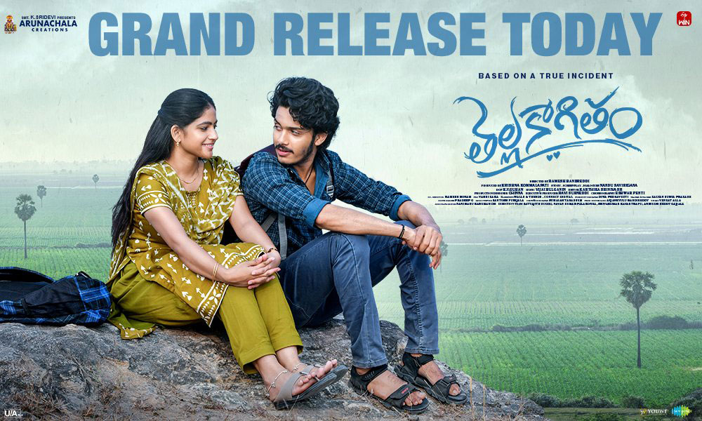 Thella Kaagitham release today
