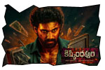 Kishkindhapuri jeevi review
