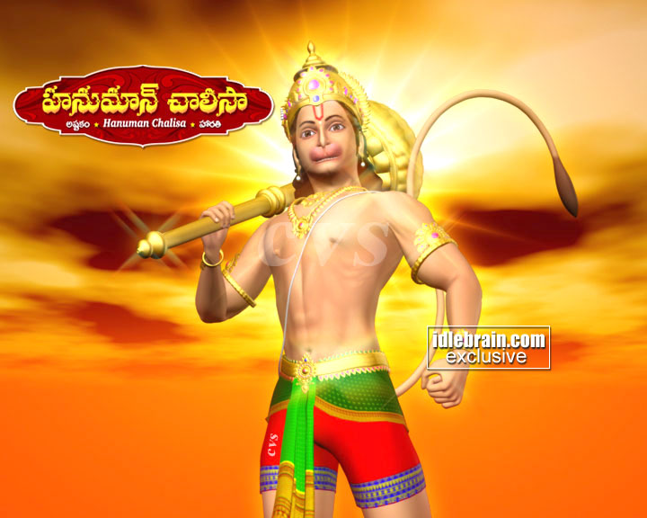 Hanuman Chalisa photo gallery - Telugu cinema