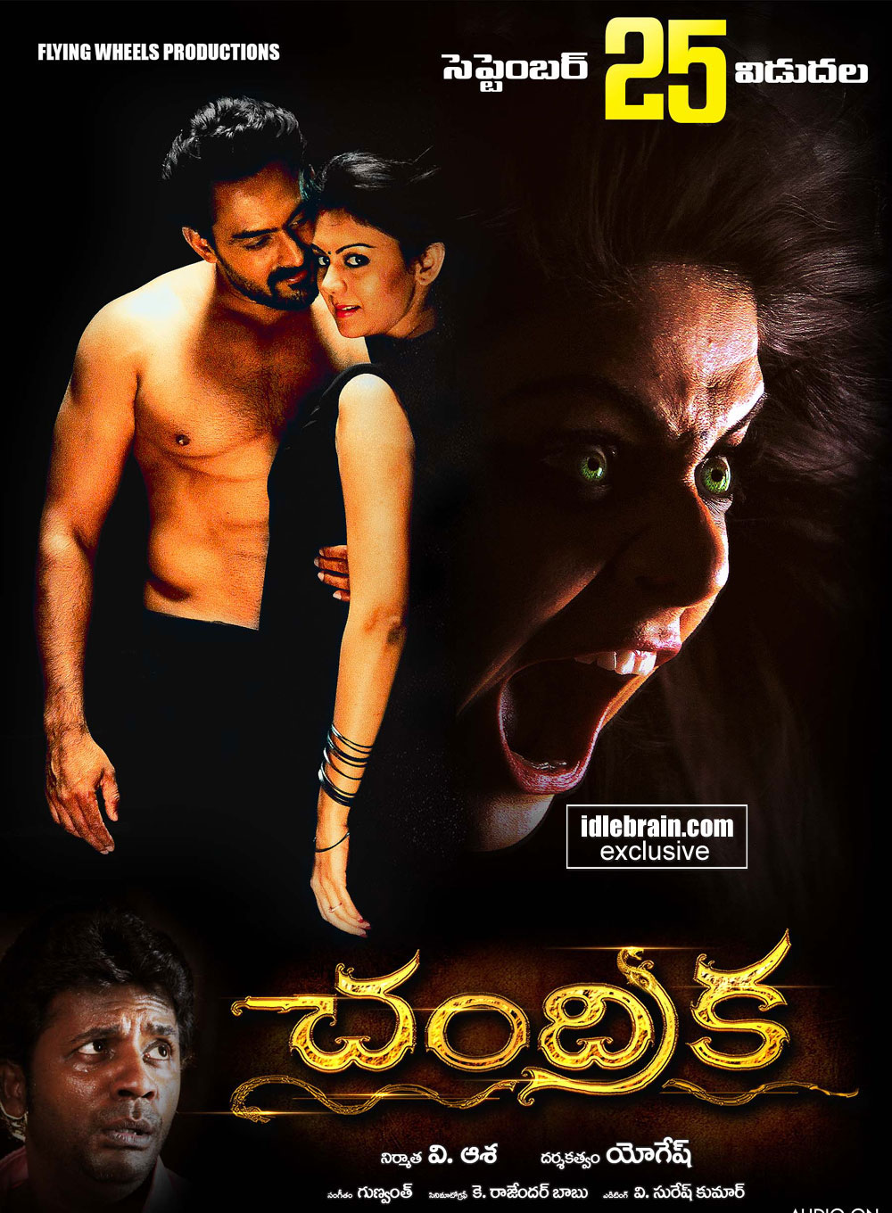 Chandrika Posters Photo Gallery Telugu Cinema Arjun Kamna